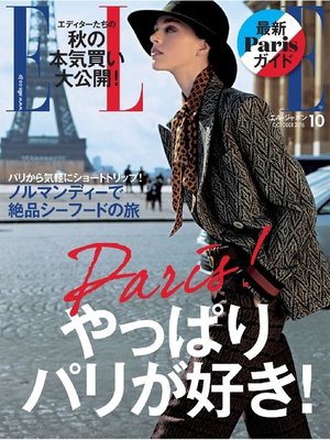 cover image of ELLE JAPON エル・ジャポン: 2016年10月号